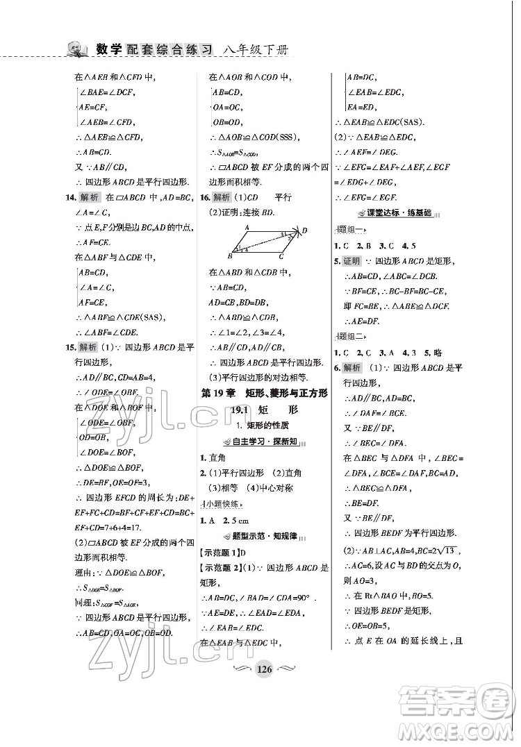 甘肅文化出版社2022配套綜合練習(xí)數(shù)學(xué)八年級下冊華東師大版答案