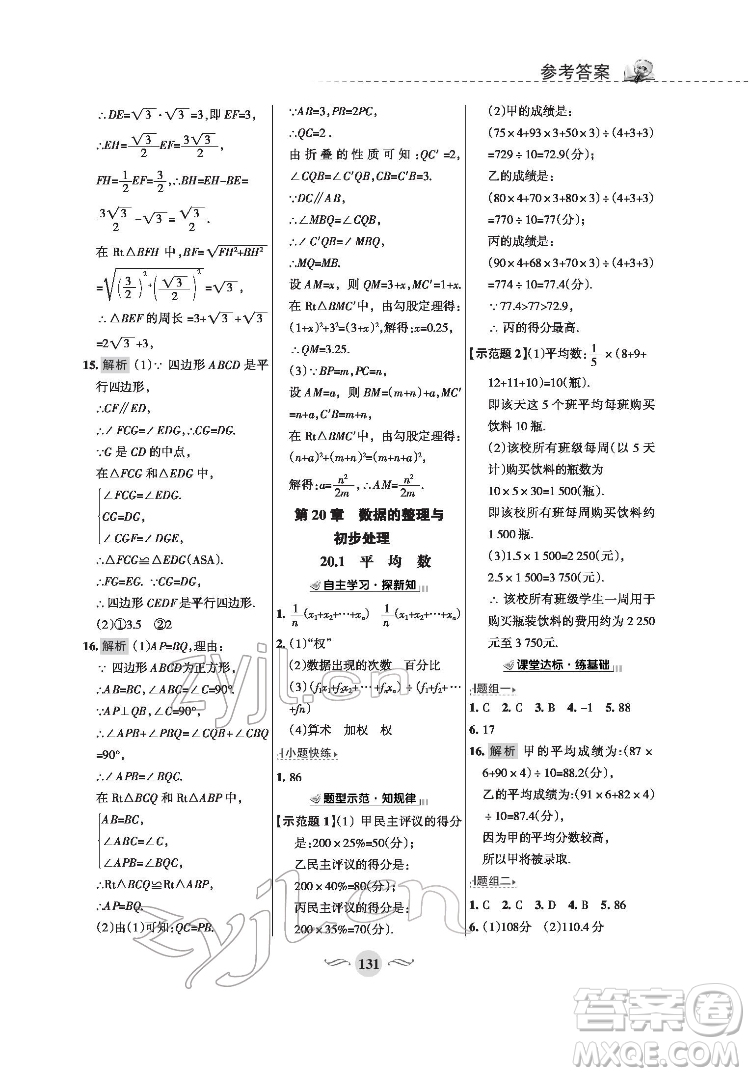 甘肅文化出版社2022配套綜合練習(xí)數(shù)學(xué)八年級下冊華東師大版答案