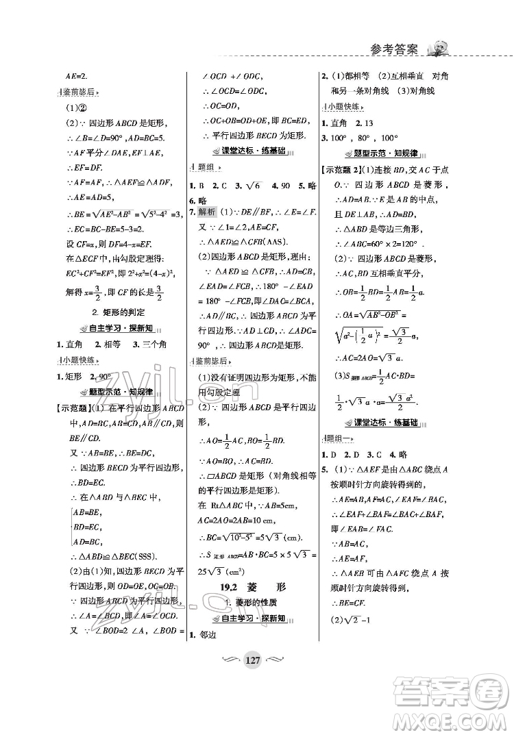 甘肅文化出版社2022配套綜合練習(xí)數(shù)學(xué)八年級下冊華東師大版答案