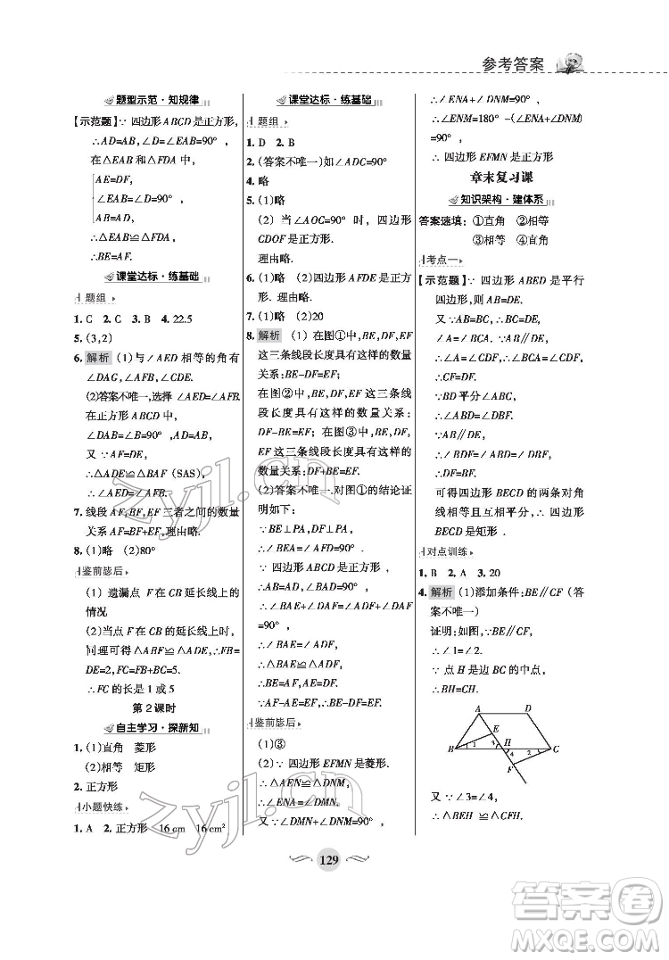 甘肅文化出版社2022配套綜合練習(xí)數(shù)學(xué)八年級下冊華東師大版答案