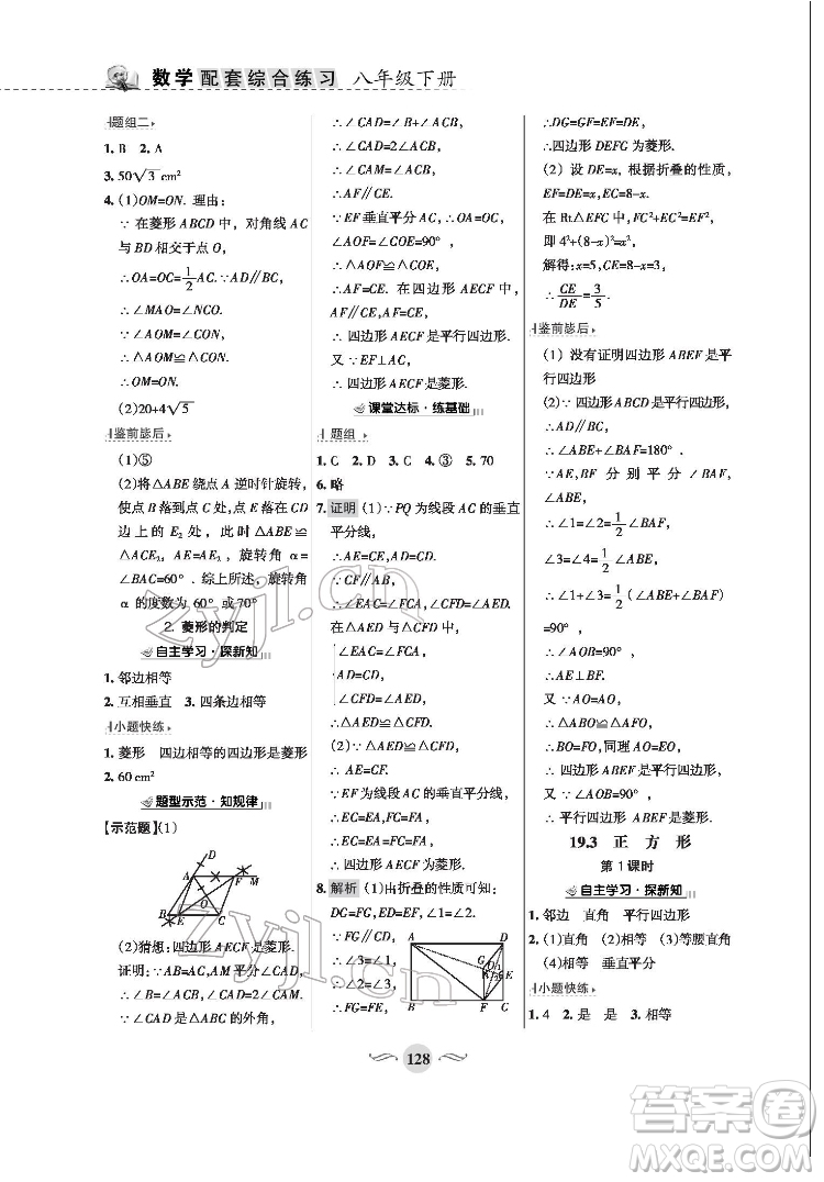 甘肅文化出版社2022配套綜合練習(xí)數(shù)學(xué)八年級下冊華東師大版答案