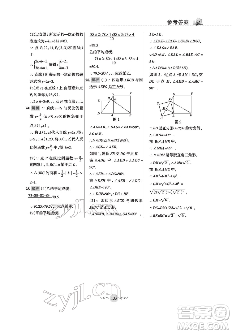 甘肅文化出版社2022配套綜合練習(xí)數(shù)學(xué)八年級下冊華東師大版答案