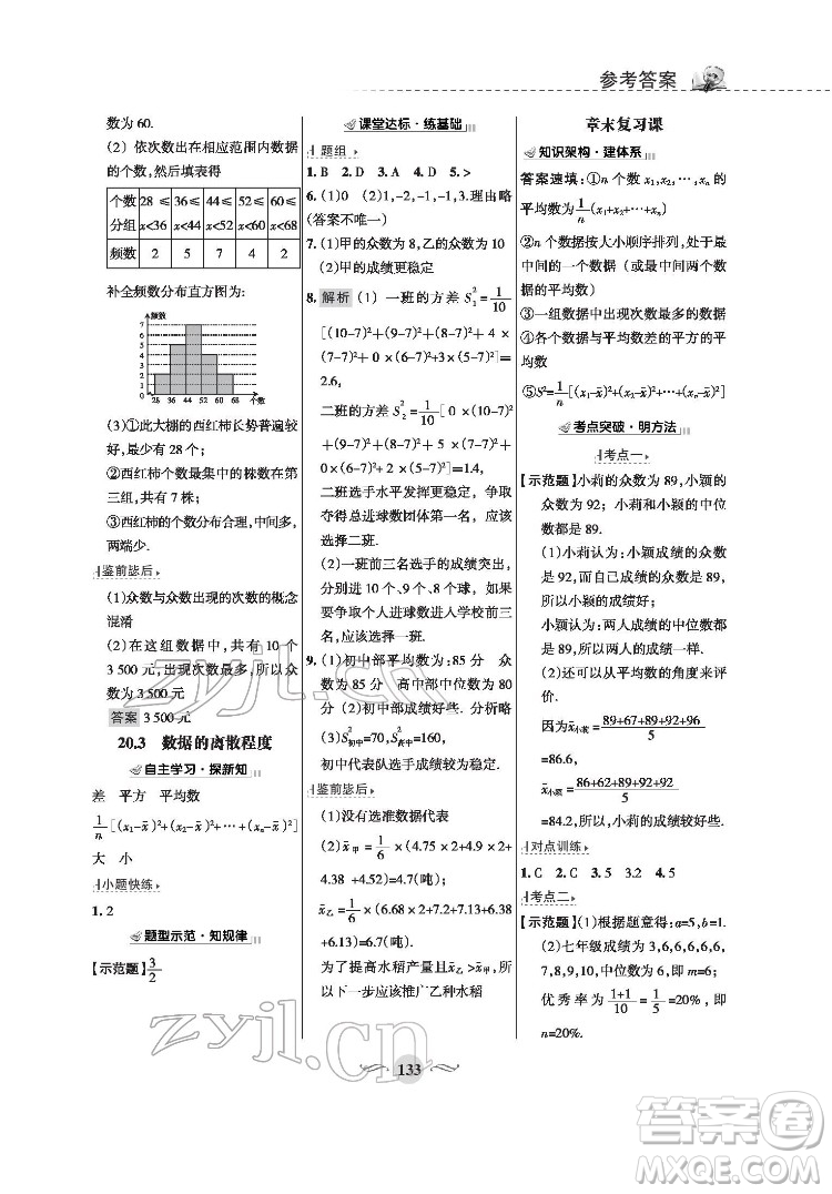 甘肅文化出版社2022配套綜合練習(xí)數(shù)學(xué)八年級下冊華東師大版答案