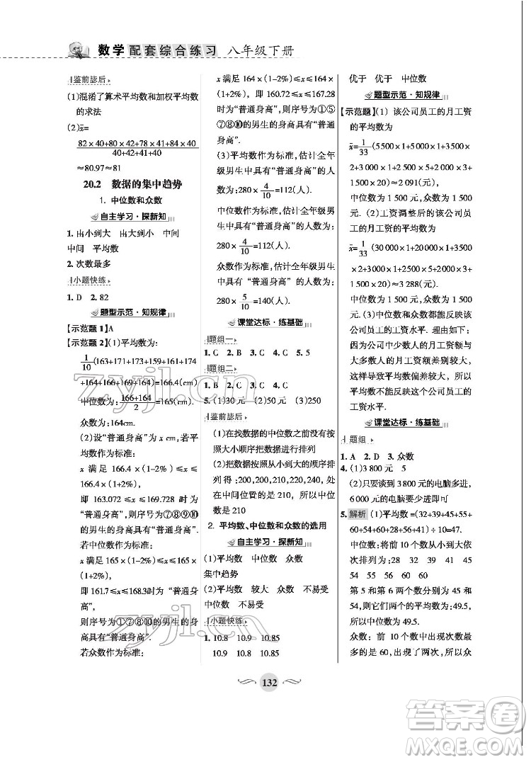 甘肅文化出版社2022配套綜合練習(xí)數(shù)學(xué)八年級下冊華東師大版答案