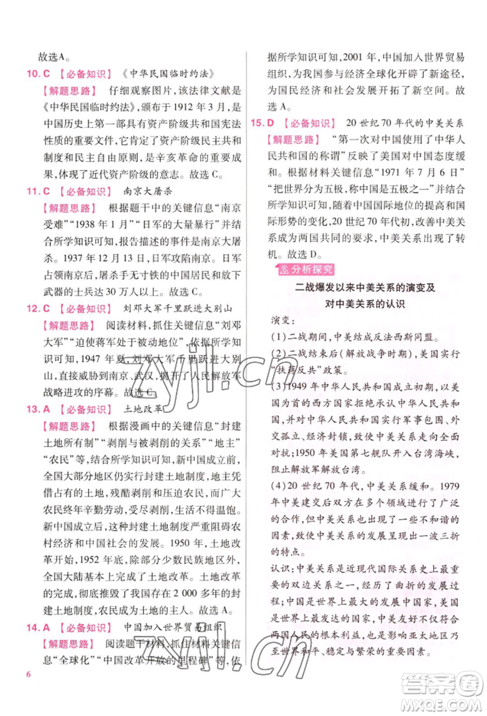 延邊教育出版社2022金考卷百校聯(lián)盟中考信息卷歷史通用版江西專版參考答案