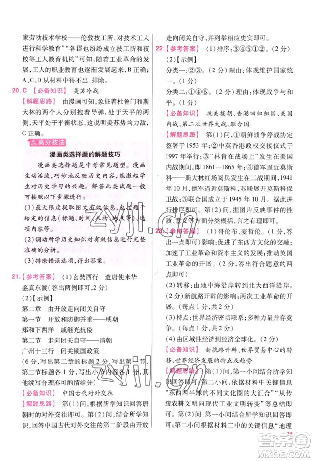 延邊教育出版社2022金考卷百校聯(lián)盟中考信息卷歷史通用版江西專版參考答案