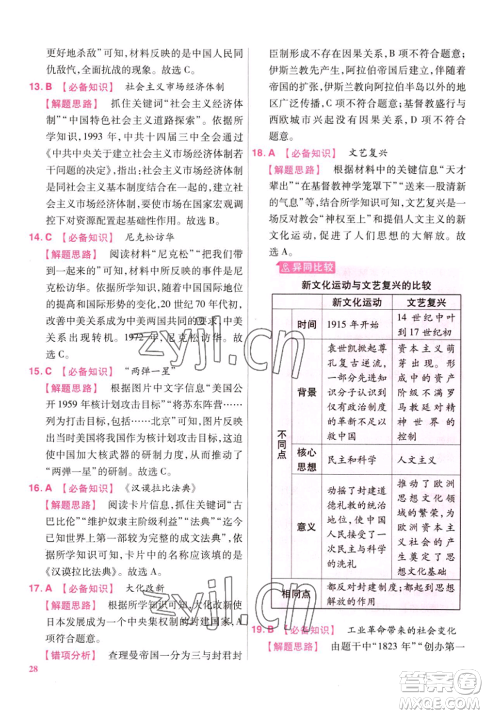 延邊教育出版社2022金考卷百校聯(lián)盟中考信息卷歷史通用版江西專版參考答案