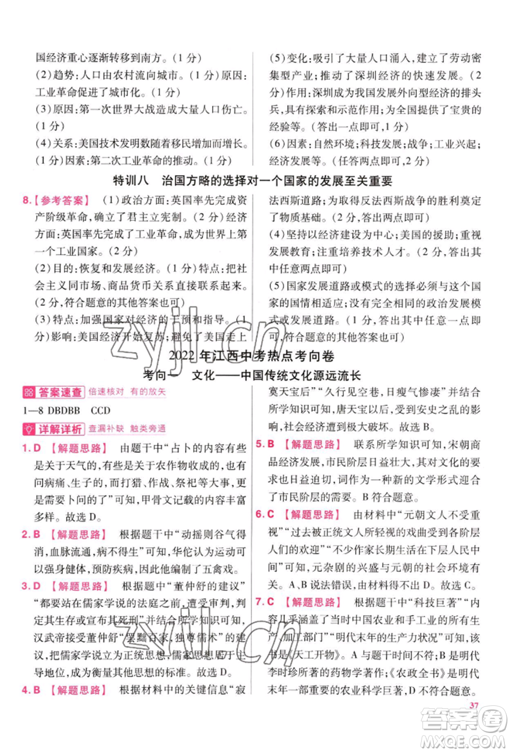 延邊教育出版社2022金考卷百校聯(lián)盟中考信息卷歷史通用版江西專版參考答案