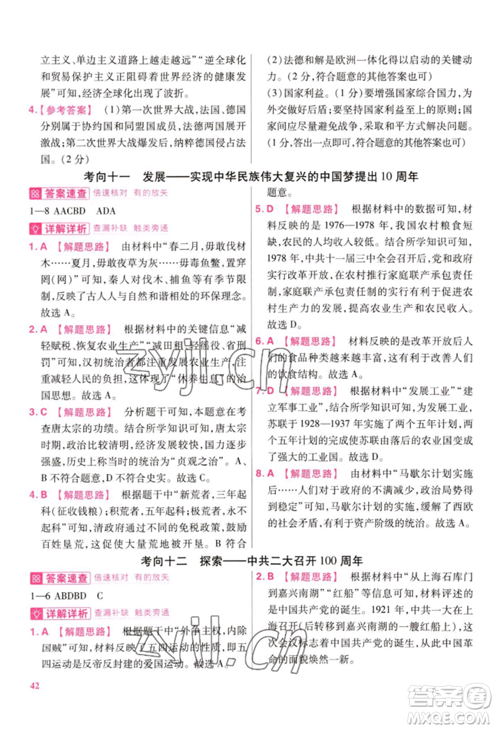 延邊教育出版社2022金考卷百校聯(lián)盟中考信息卷歷史通用版江西專版參考答案