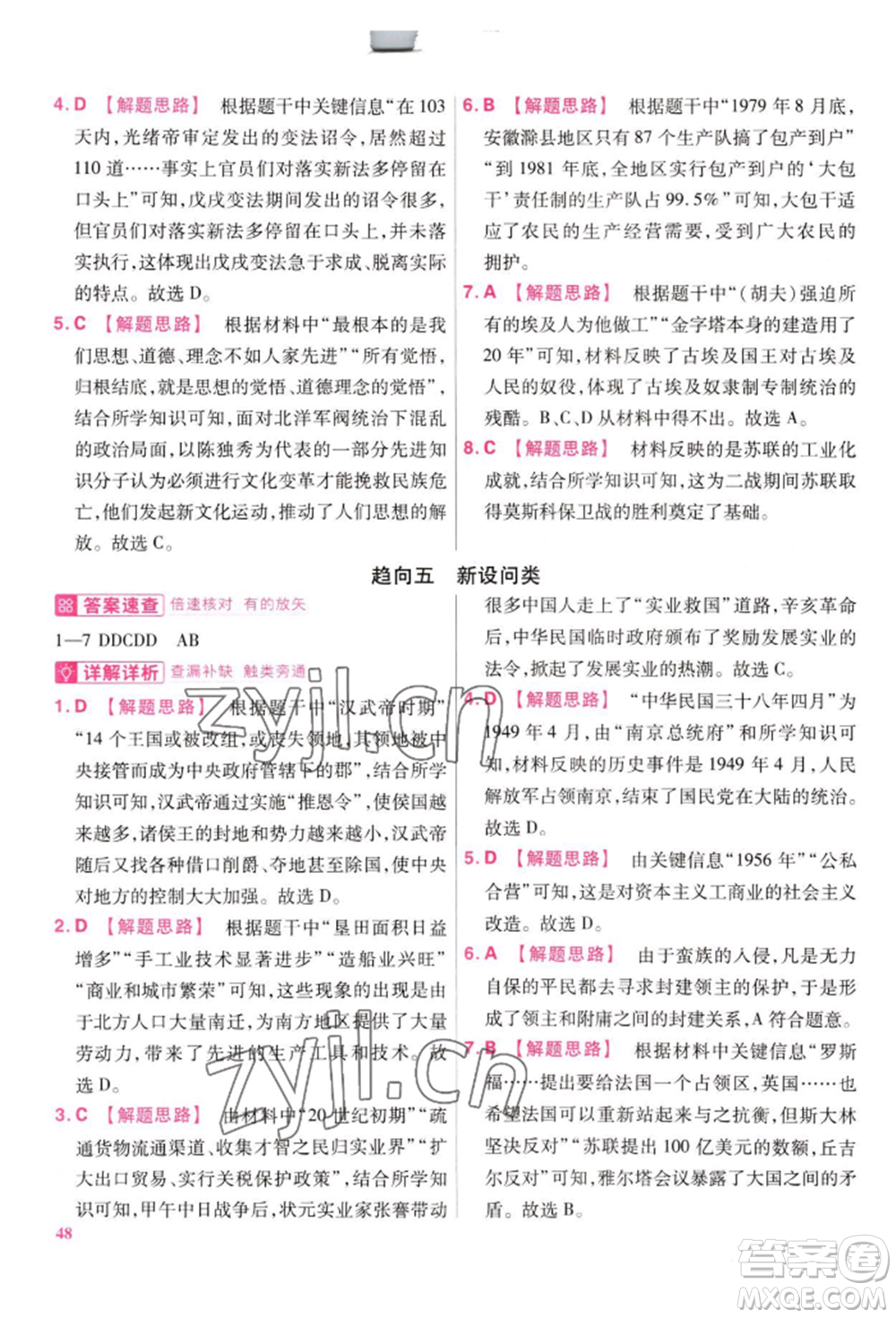 延邊教育出版社2022金考卷百校聯(lián)盟中考信息卷歷史通用版江西專版參考答案