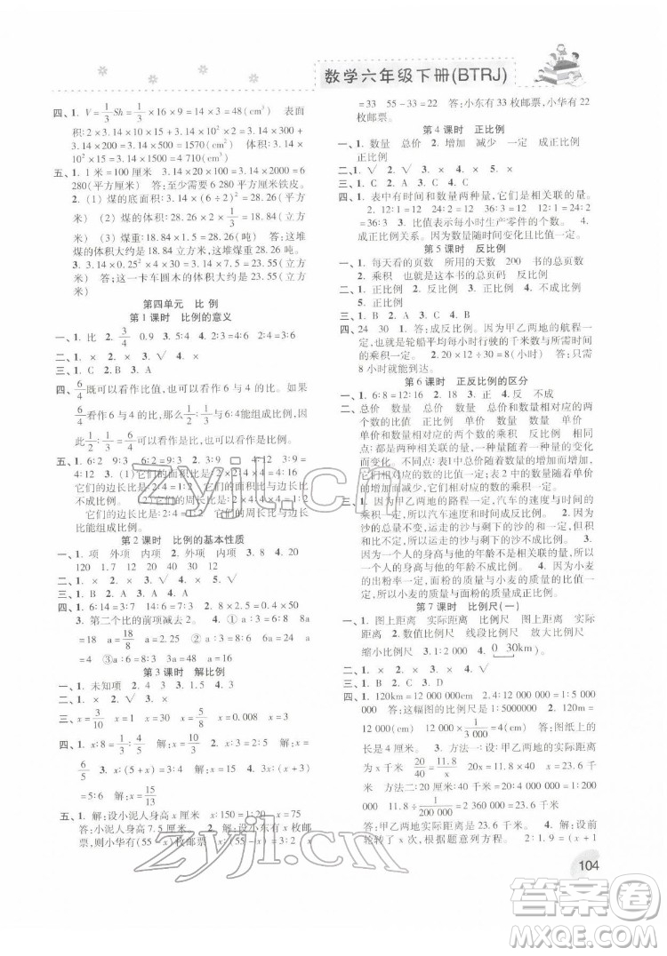 河北科學技術(shù)出版社2022本土精編數(shù)學六年級下冊人教版答案