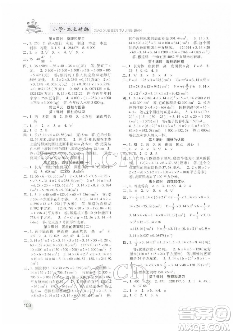 河北科學技術(shù)出版社2022本土精編數(shù)學六年級下冊人教版答案