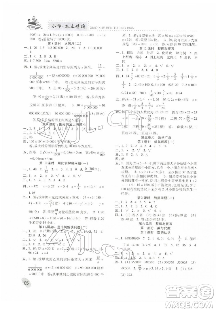 河北科學技術(shù)出版社2022本土精編數(shù)學六年級下冊人教版答案