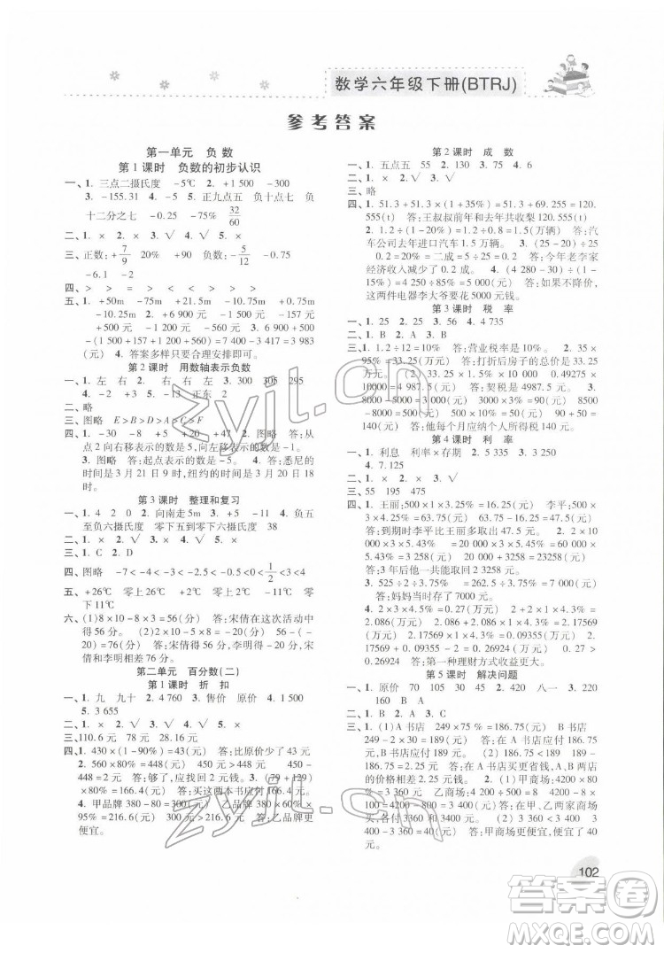 河北科學技術(shù)出版社2022本土精編數(shù)學六年級下冊人教版答案