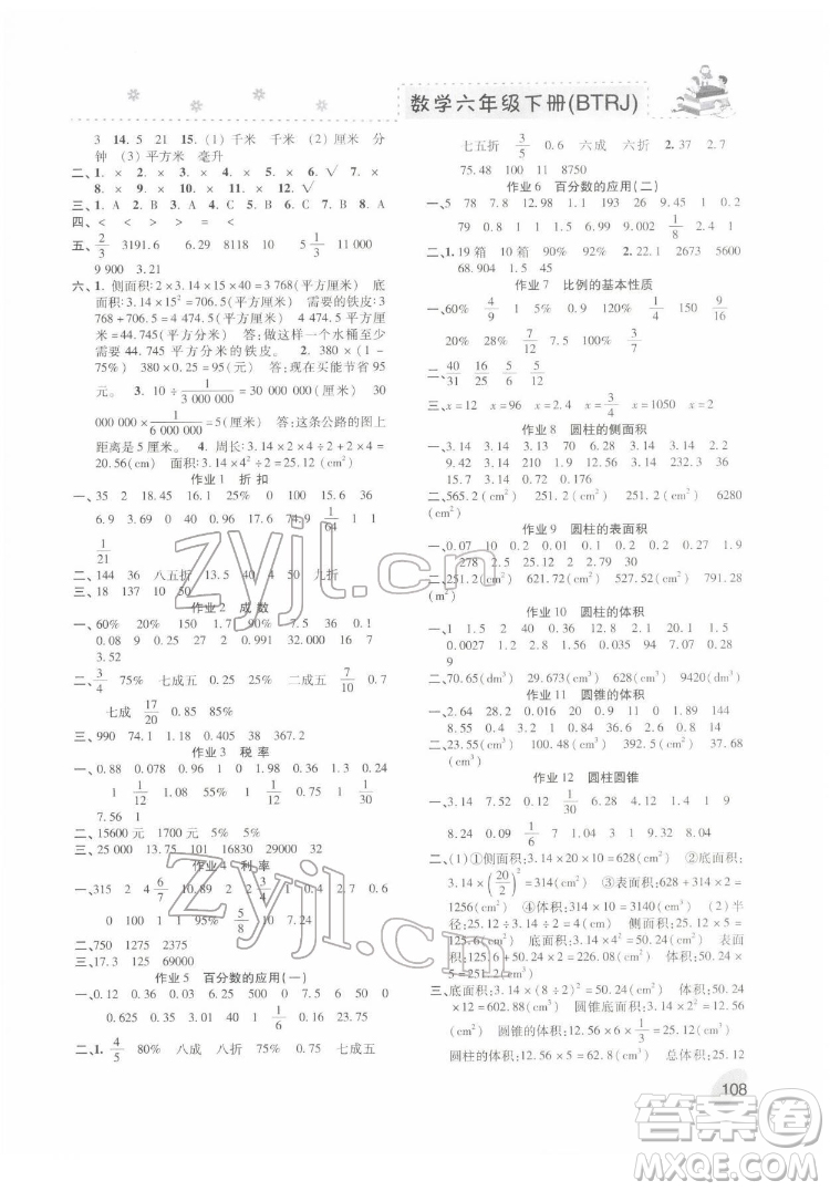 河北科學技術(shù)出版社2022本土精編數(shù)學六年級下冊人教版答案