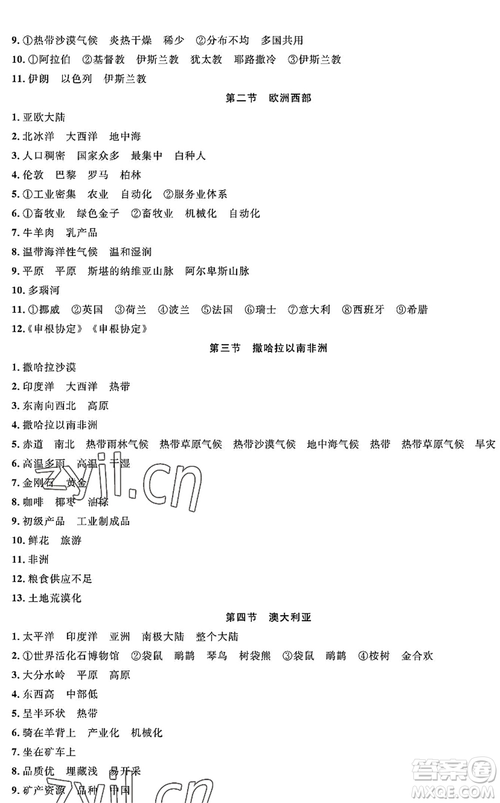 長江少年兒童出版社2022智慧課堂自主評價七年級地理下冊通用版答案