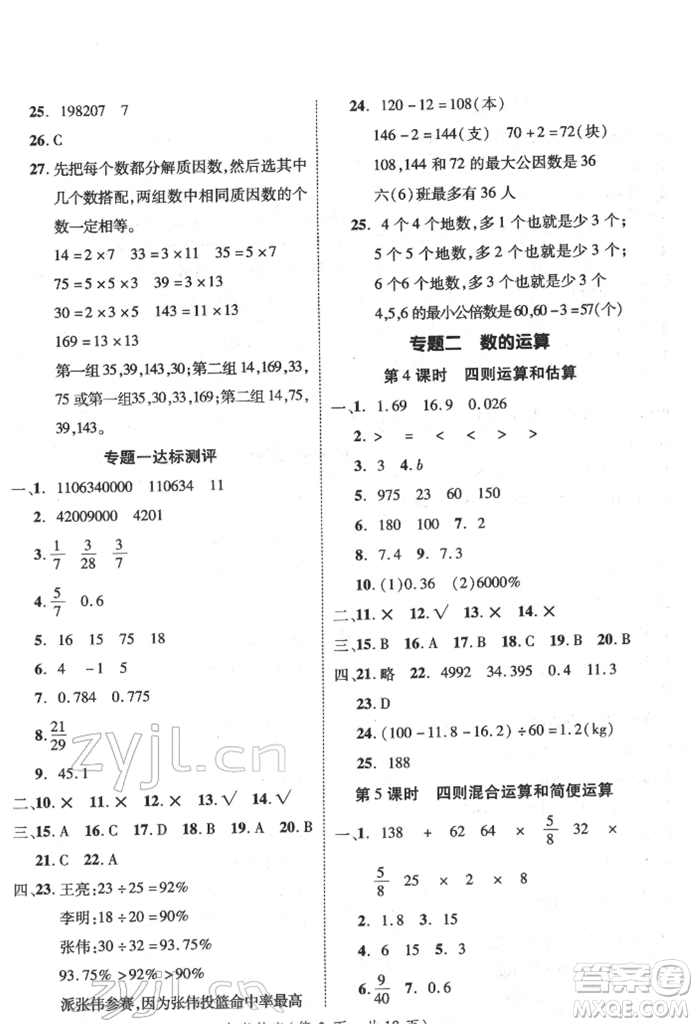 武漢出版社2022小學(xué)總復(fù)習(xí)極速提分高效學(xué)案數(shù)學(xué)通用版參考答案