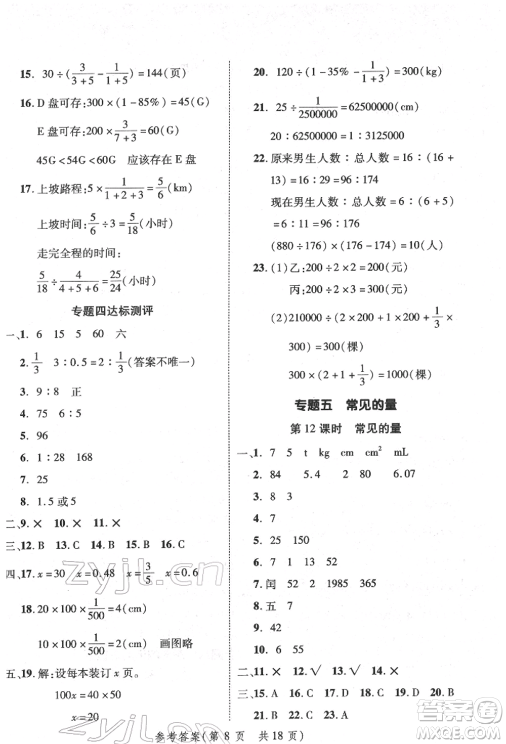 武漢出版社2022小學(xué)總復(fù)習(xí)極速提分高效學(xué)案數(shù)學(xué)通用版參考答案