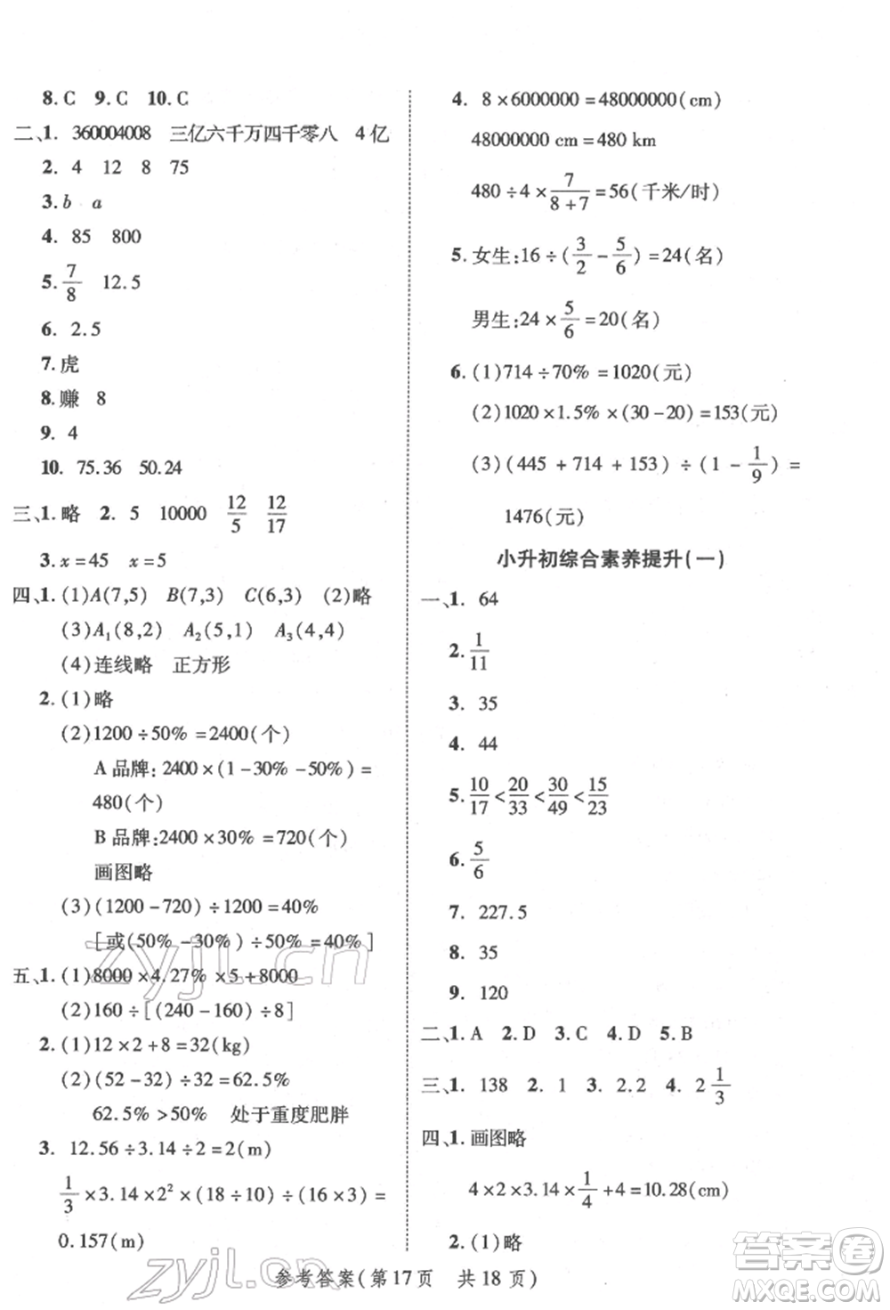 武漢出版社2022小學(xué)總復(fù)習(xí)極速提分高效學(xué)案數(shù)學(xué)通用版參考答案