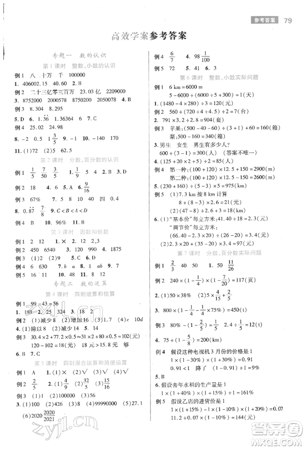 武漢出版社2022小學(xué)總復(fù)習(xí)極速提分高效學(xué)案數(shù)學(xué)通用版參考答案