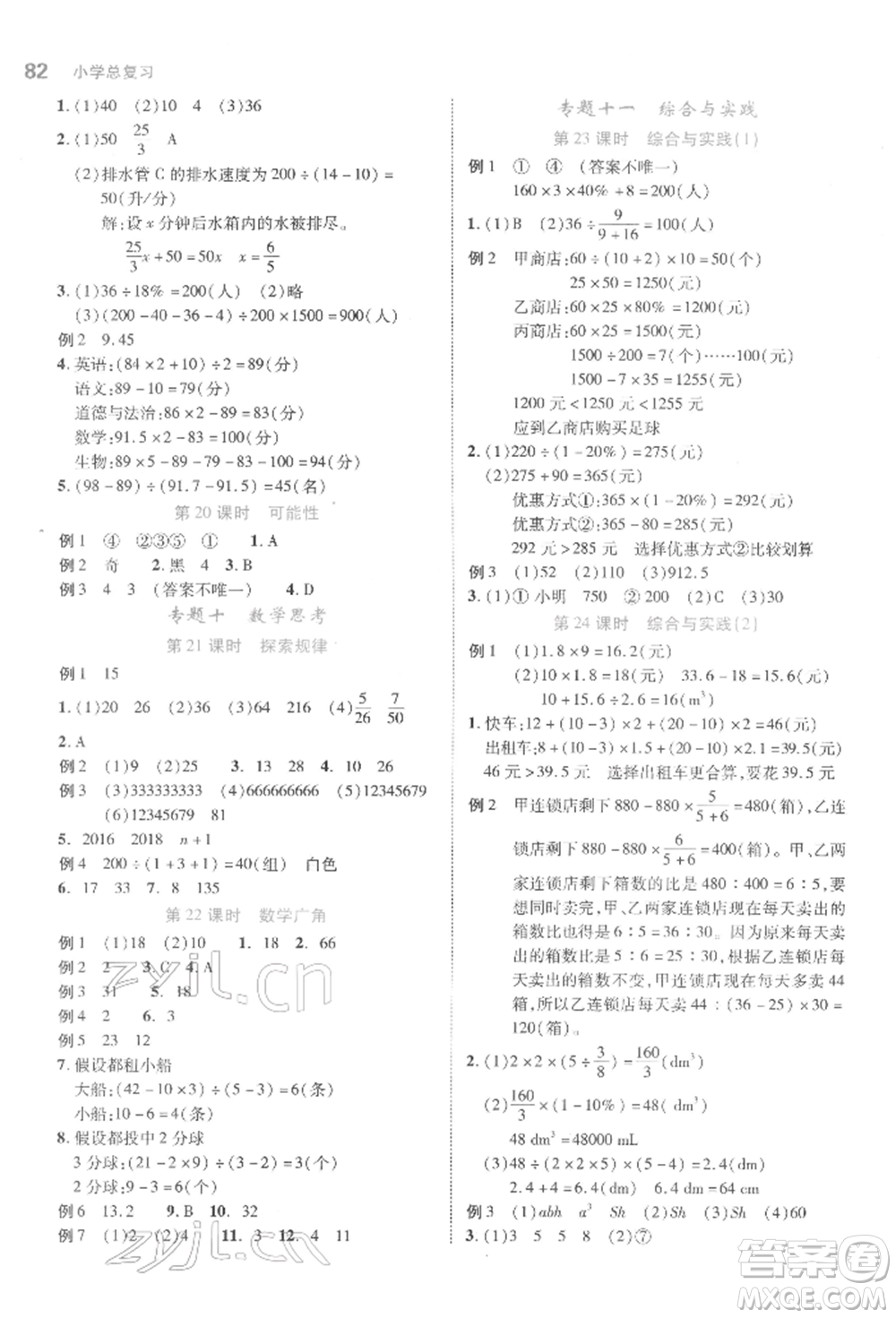 武漢出版社2022小學(xué)總復(fù)習(xí)極速提分高效學(xué)案數(shù)學(xué)通用版參考答案