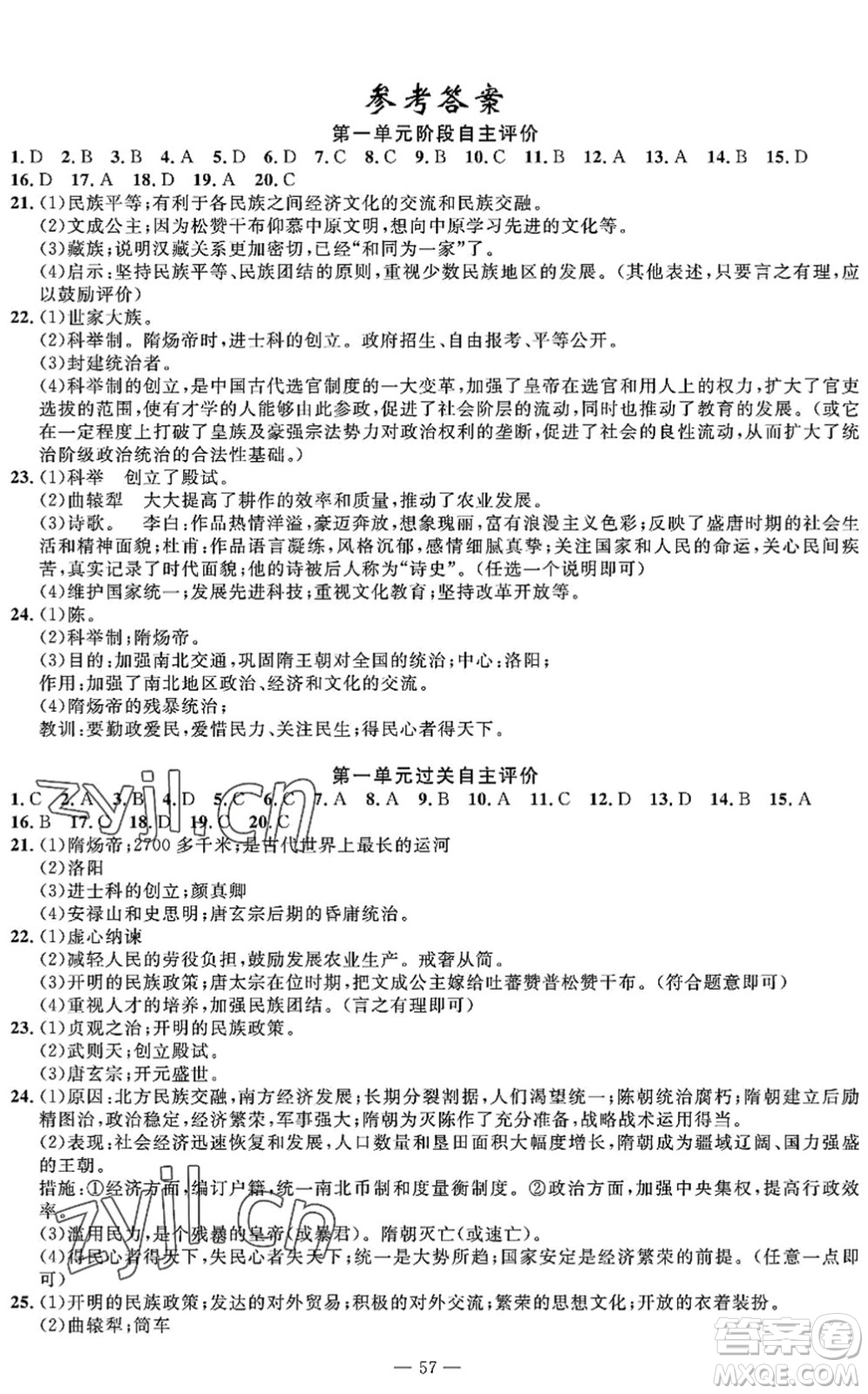 長江少年兒童出版社2022智慧課堂自主評價七年級歷史下冊通用版答案