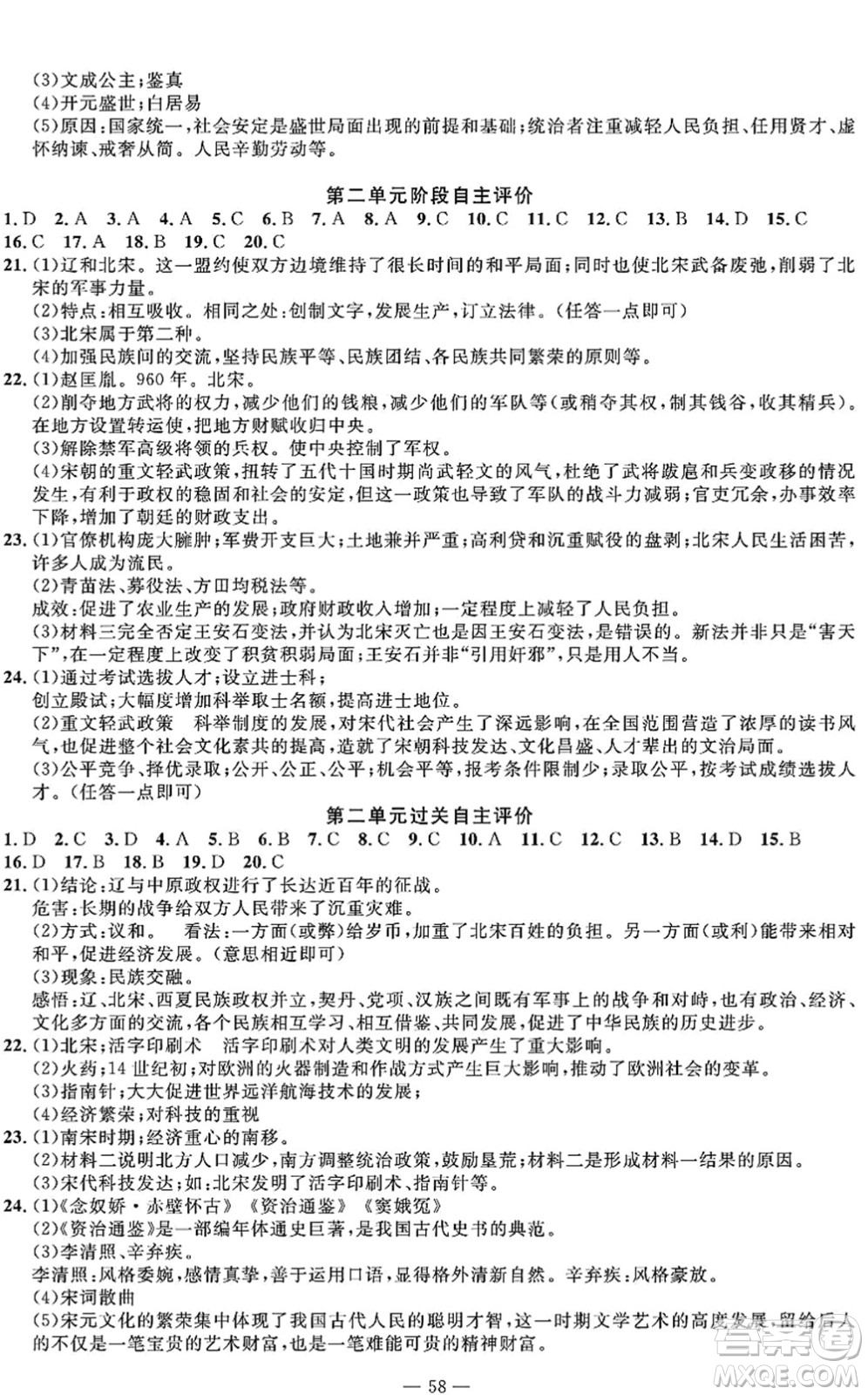 長江少年兒童出版社2022智慧課堂自主評價七年級歷史下冊通用版答案