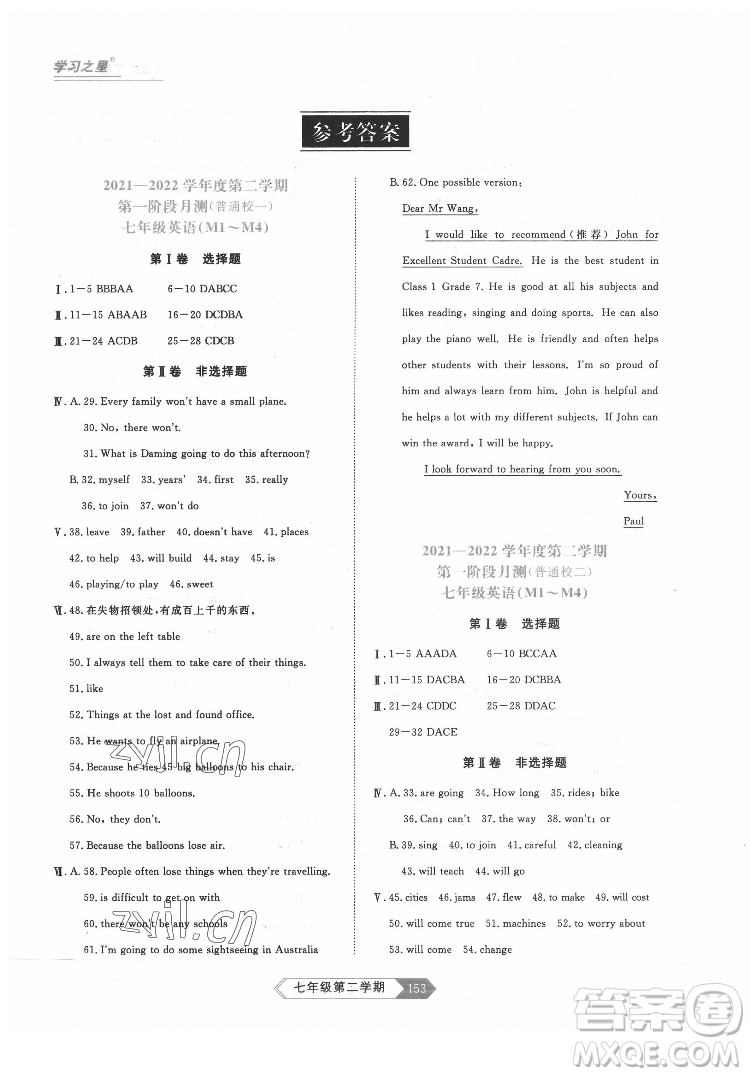 延邊大學(xué)出版社2022名校大考卷英語七年級下冊外研版大連專版答案