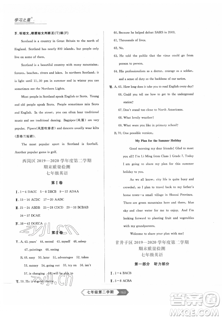 延邊大學(xué)出版社2022名校大考卷英語七年級下冊外研版大連專版答案