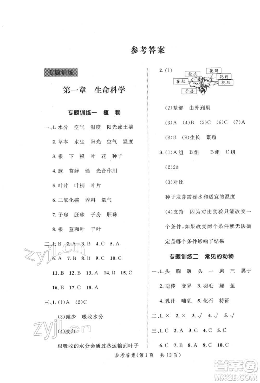 延邊大學(xué)出版社2022小學(xué)總復(fù)習(xí)極速提分高效練案科學(xué)通用版參考答案