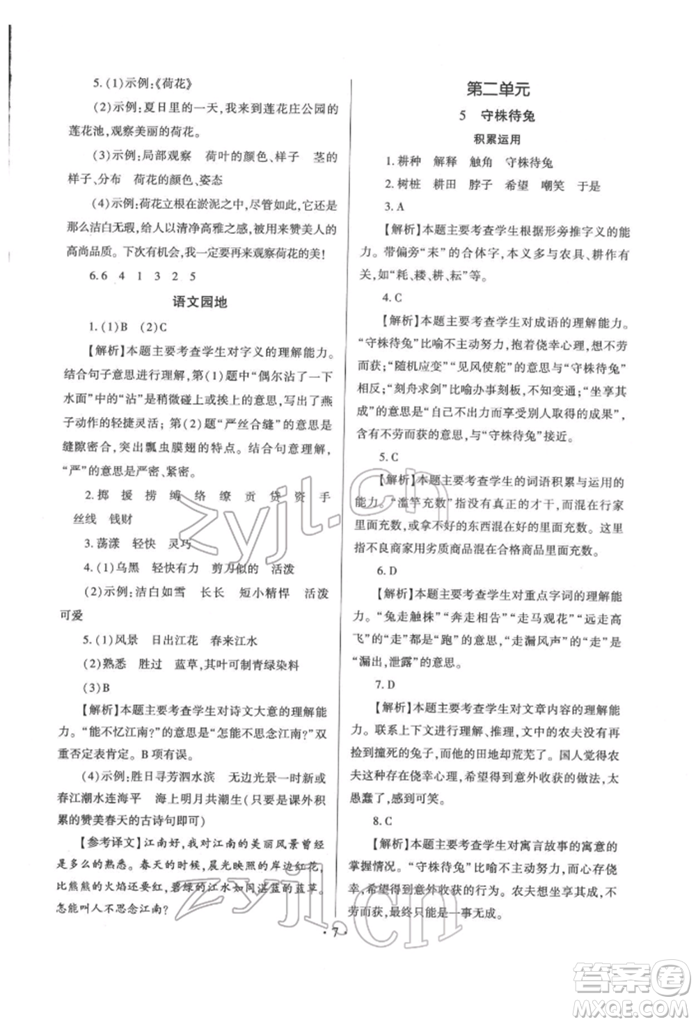 延邊大學(xué)出版社2022小學(xué)總復(fù)習(xí)極速提分高效練案科學(xué)通用版參考答案