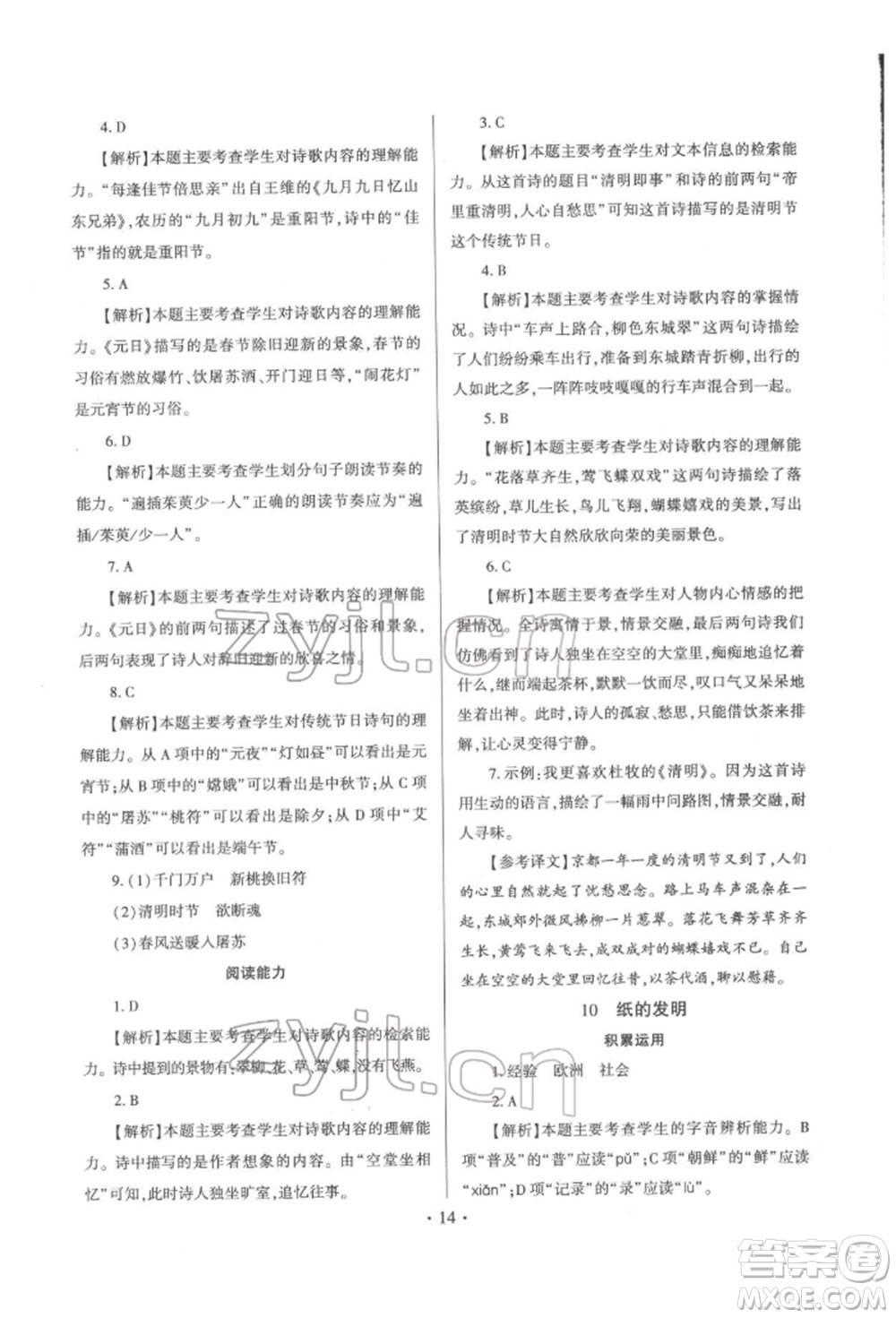 延邊大學(xué)出版社2022小學(xué)總復(fù)習(xí)極速提分高效練案科學(xué)通用版參考答案