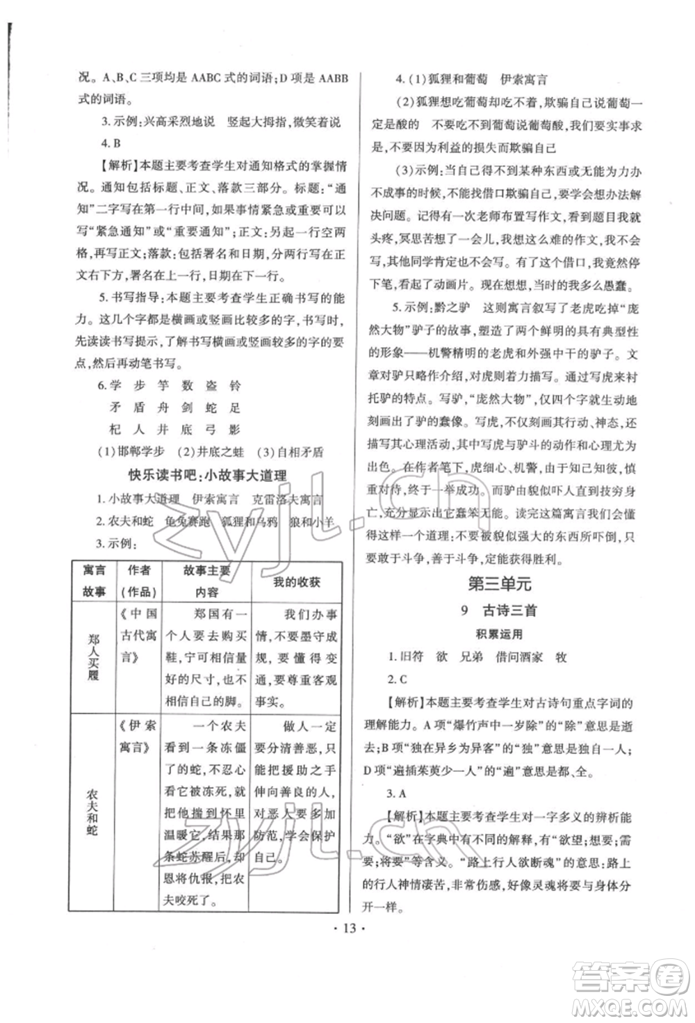 延邊大學(xué)出版社2022小學(xué)總復(fù)習(xí)極速提分高效練案科學(xué)通用版參考答案