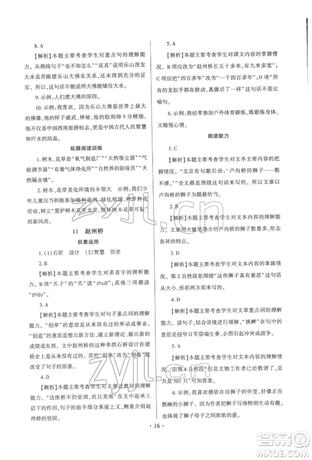 延邊大學(xué)出版社2022小學(xué)總復(fù)習(xí)極速提分高效練案科學(xué)通用版參考答案