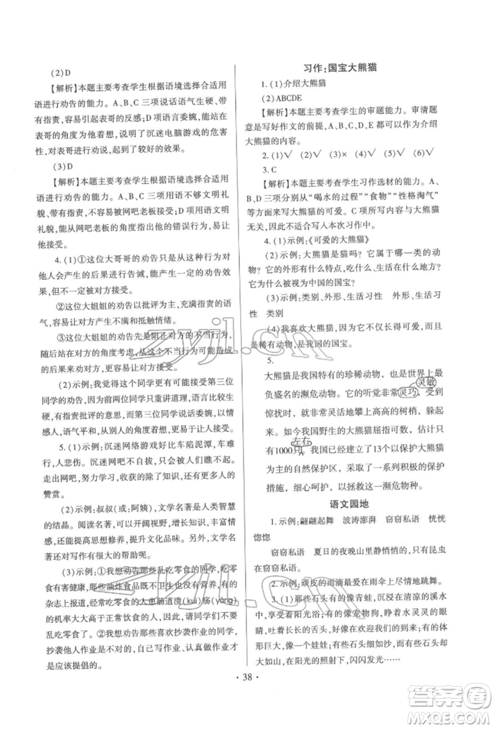 延邊大學(xué)出版社2022小學(xué)總復(fù)習(xí)極速提分高效練案科學(xué)通用版參考答案