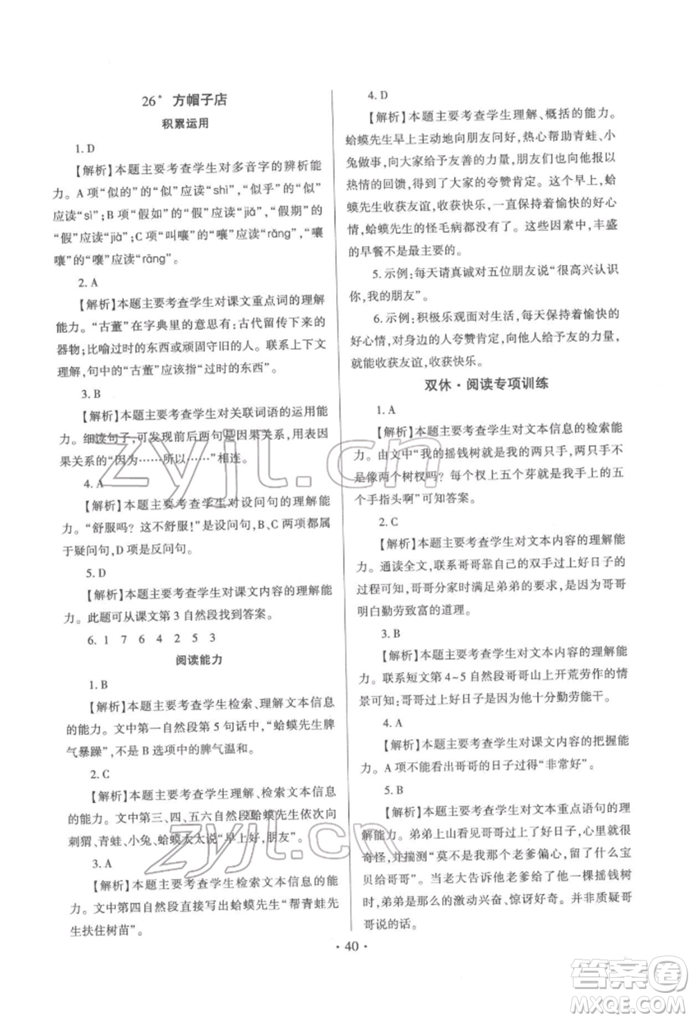 延邊大學(xué)出版社2022小學(xué)總復(fù)習(xí)極速提分高效練案科學(xué)通用版參考答案