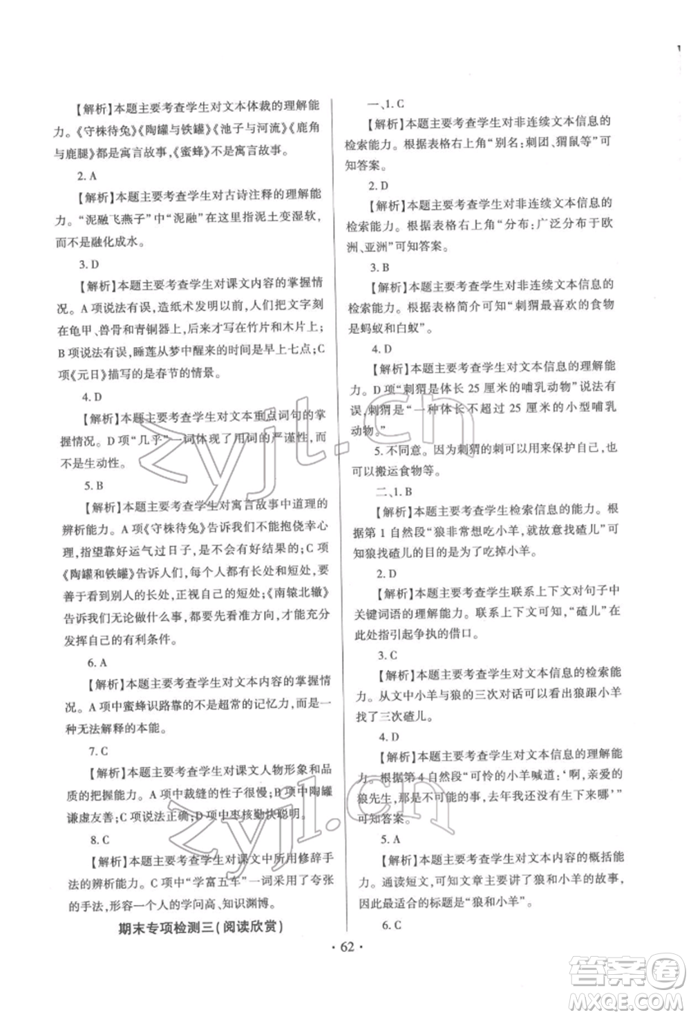 延邊大學(xué)出版社2022小學(xué)總復(fù)習(xí)極速提分高效練案科學(xué)通用版參考答案