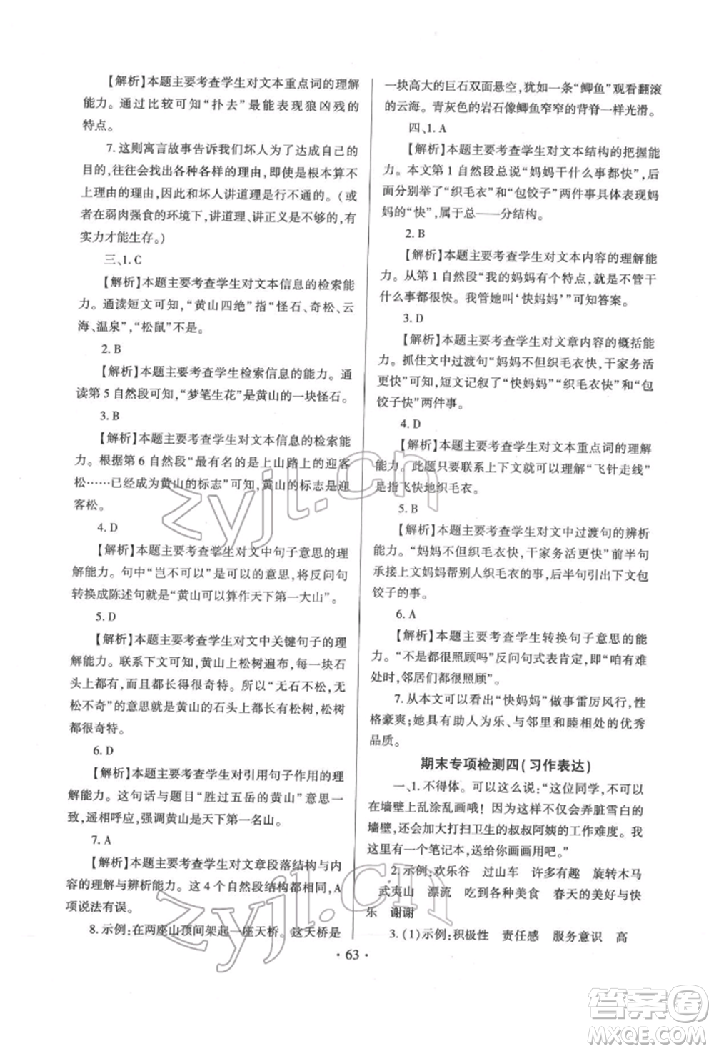 延邊大學(xué)出版社2022小學(xué)總復(fù)習(xí)極速提分高效練案科學(xué)通用版參考答案