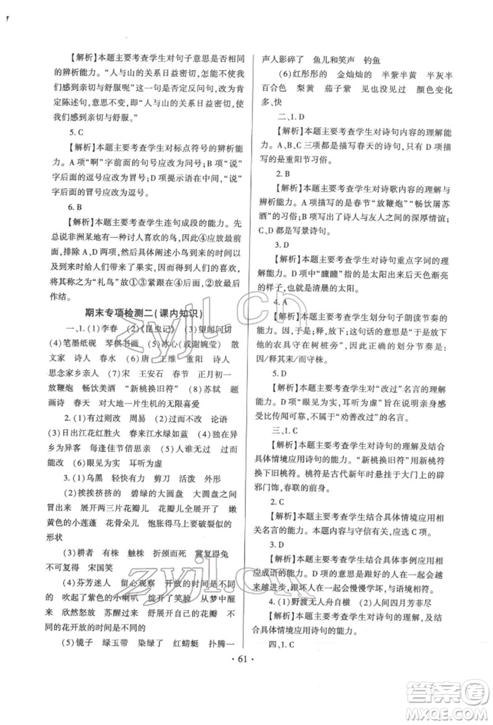 延邊大學(xué)出版社2022小學(xué)總復(fù)習(xí)極速提分高效練案科學(xué)通用版參考答案