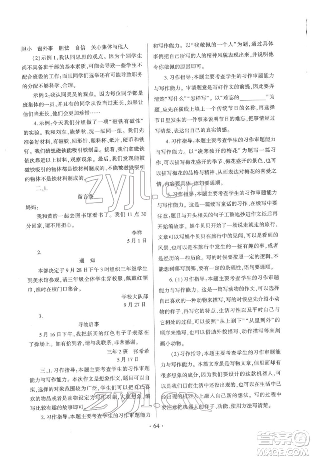 延邊大學(xué)出版社2022小學(xué)總復(fù)習(xí)極速提分高效練案科學(xué)通用版參考答案