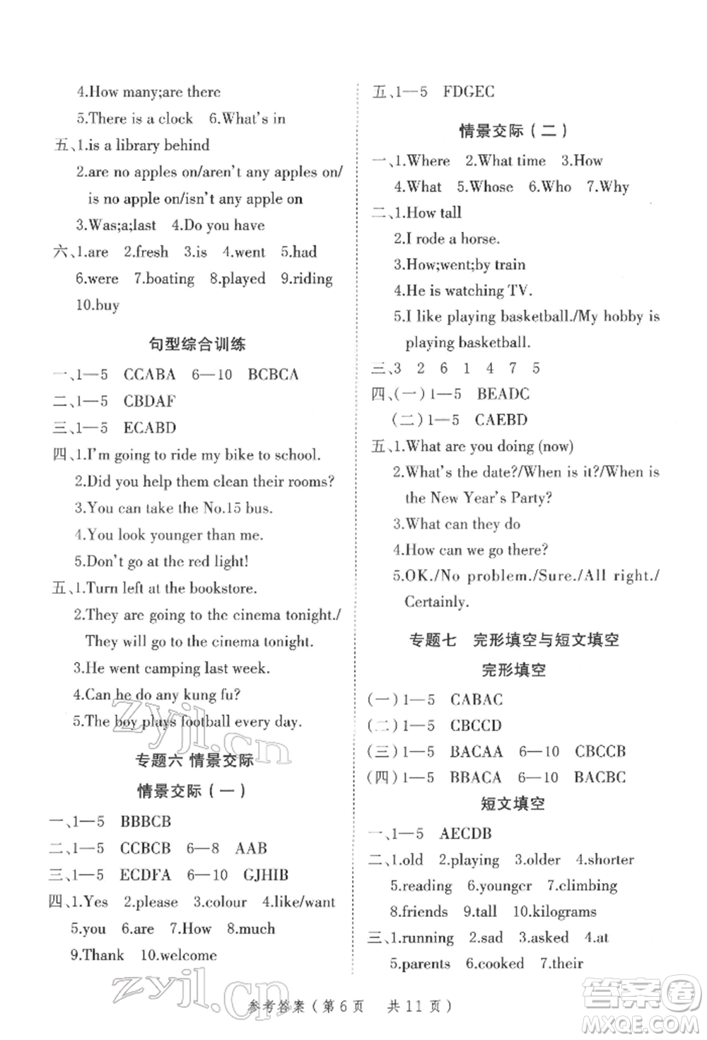 武漢出版社2022小學(xué)總復(fù)習(xí)極速提分高效學(xué)案英語(yǔ)通用版參考答案