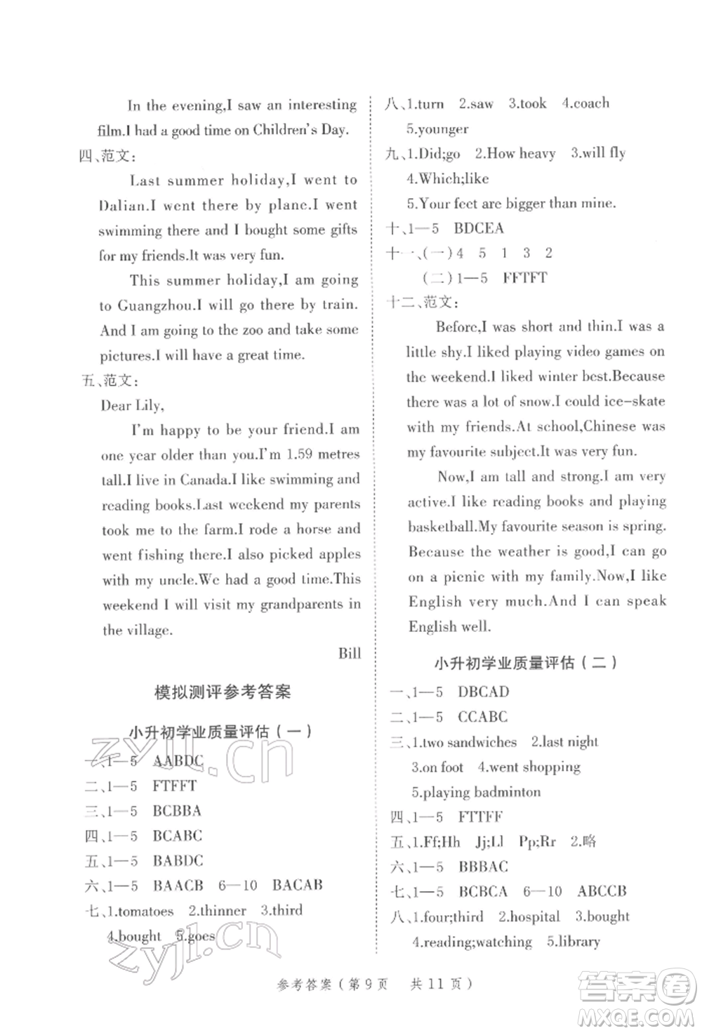 武漢出版社2022小學(xué)總復(fù)習(xí)極速提分高效學(xué)案英語(yǔ)通用版參考答案