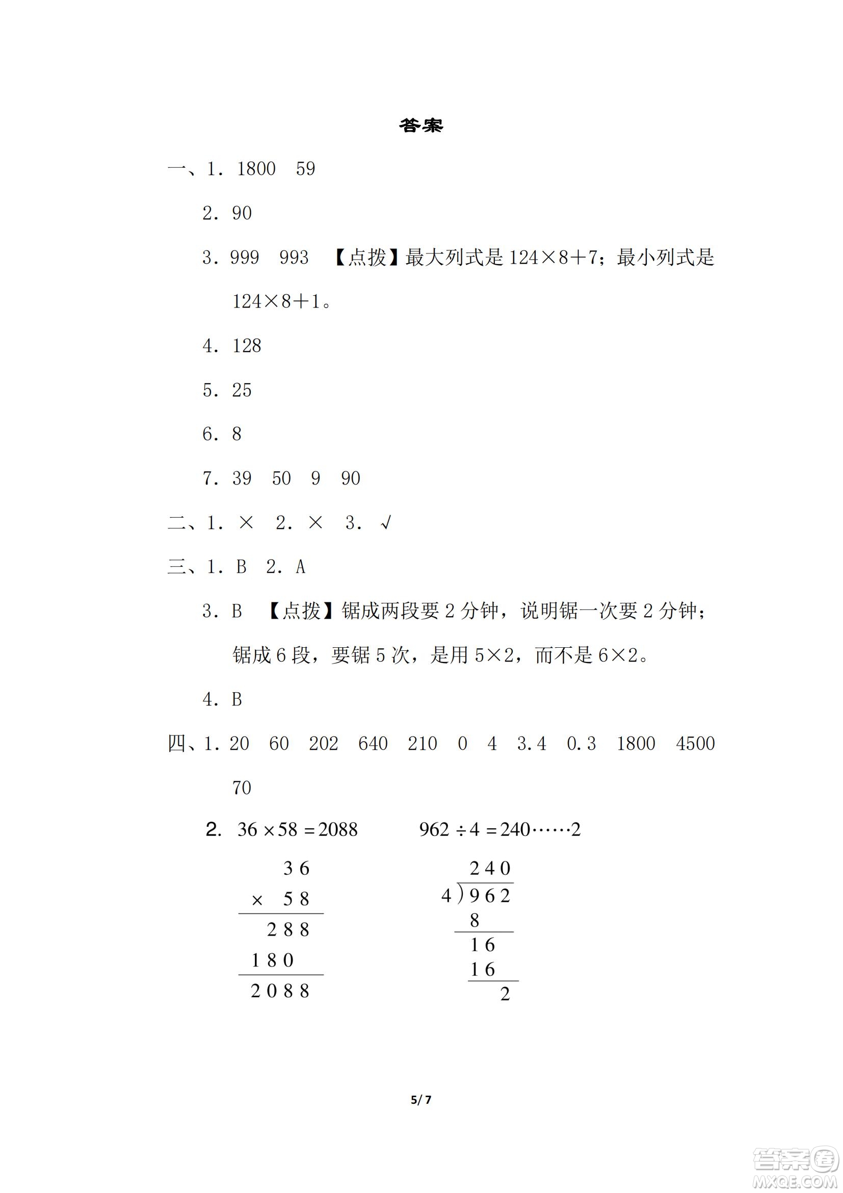 2022年人教版三年級(jí)數(shù)學(xué)下冊(cè)期末復(fù)習(xí)沖刺專(zhuān)項(xiàng)卷計(jì)算的挑戰(zhàn)試題及答案