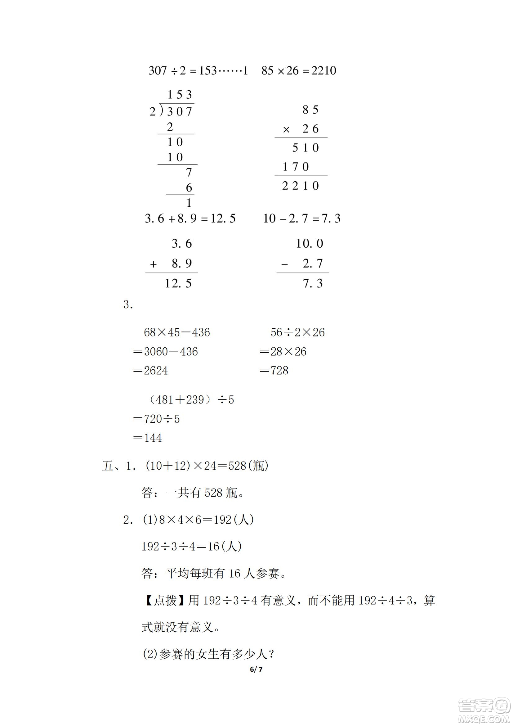 2022年人教版三年級(jí)數(shù)學(xué)下冊(cè)期末復(fù)習(xí)沖刺專(zhuān)項(xiàng)卷計(jì)算的挑戰(zhàn)試題及答案