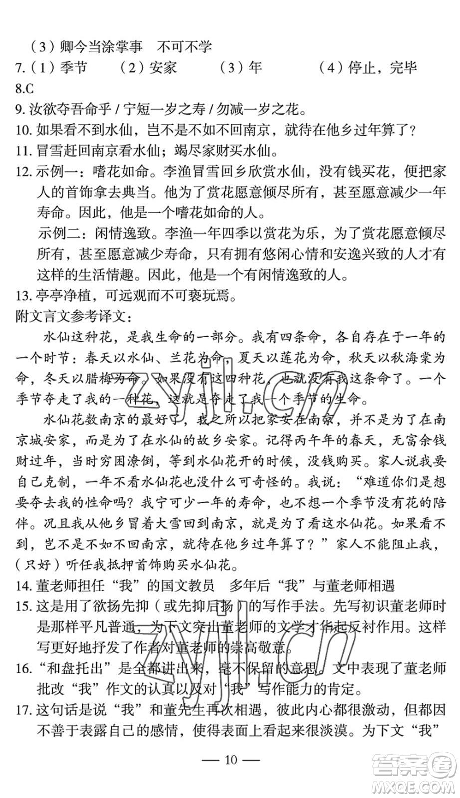 長(zhǎng)江少年兒童出版社2022智慧課堂自主評(píng)價(jià)七年級(jí)語(yǔ)文下冊(cè)通用版宜昌專(zhuān)版答案