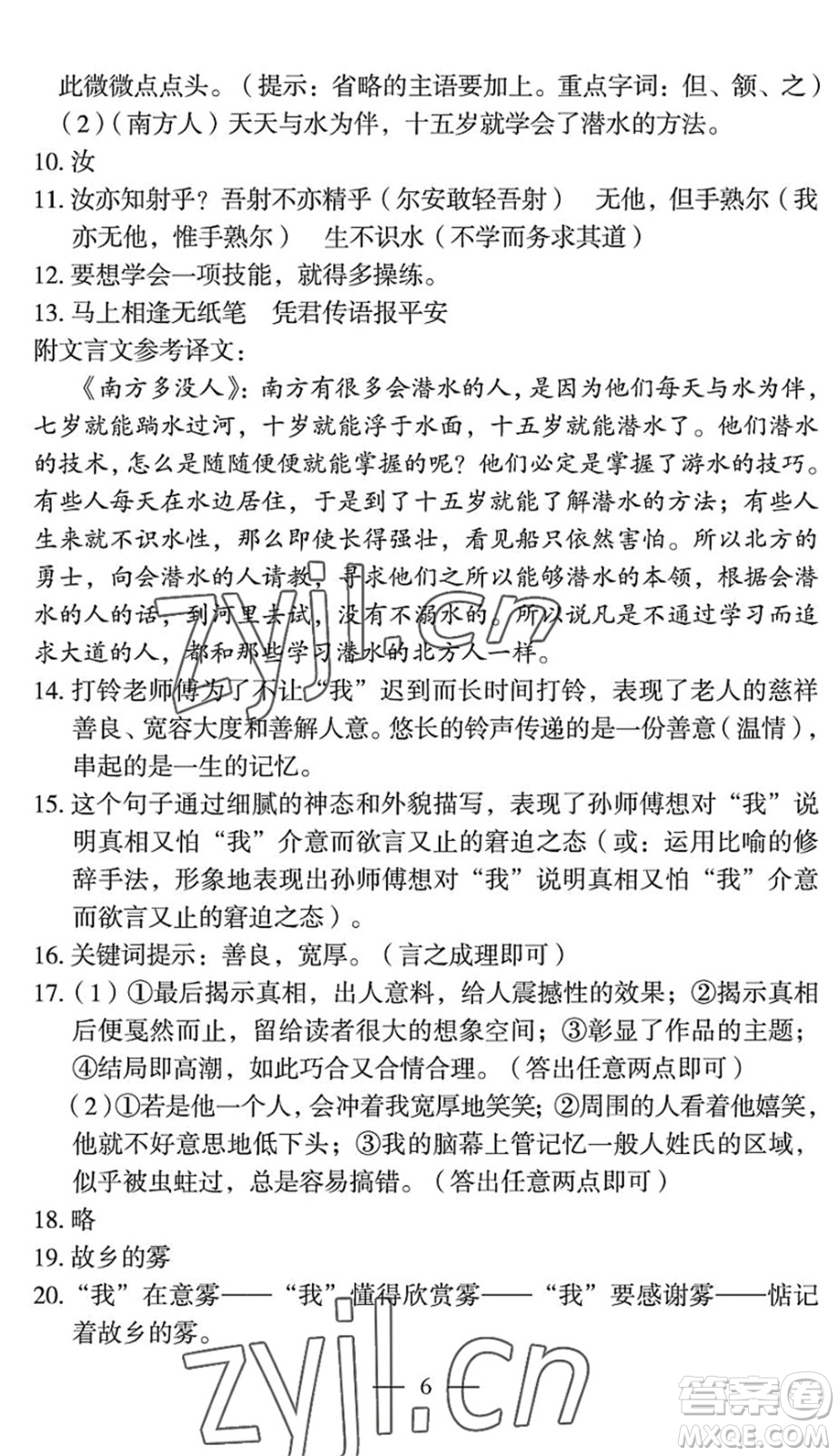 長(zhǎng)江少年兒童出版社2022智慧課堂自主評(píng)價(jià)七年級(jí)語(yǔ)文下冊(cè)通用版宜昌專(zhuān)版答案