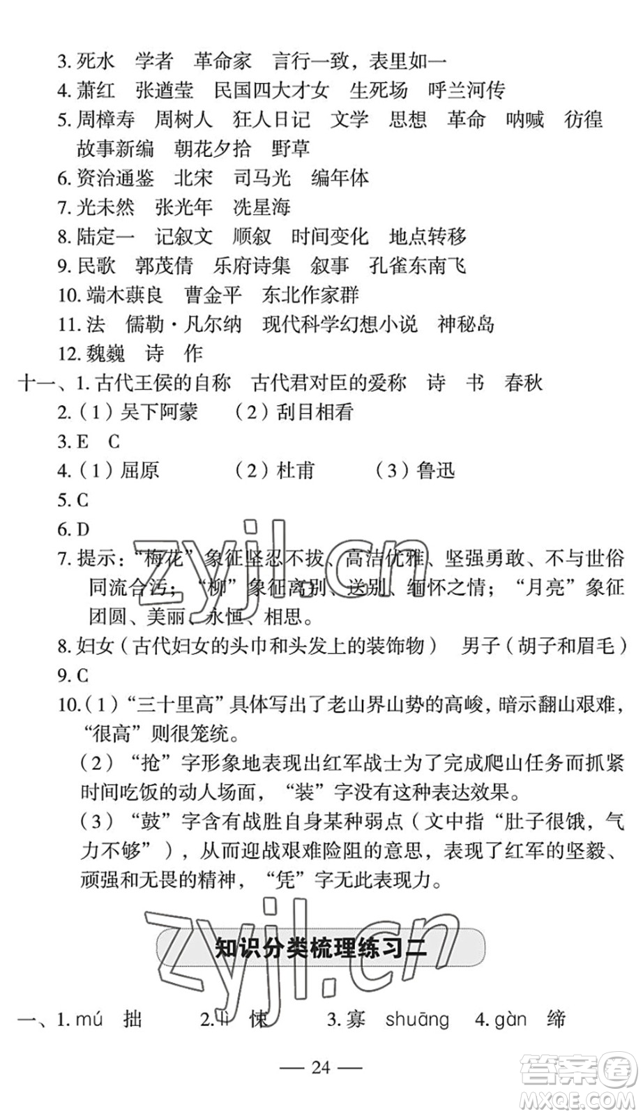 長(zhǎng)江少年兒童出版社2022智慧課堂自主評(píng)價(jià)七年級(jí)語(yǔ)文下冊(cè)通用版宜昌專(zhuān)版答案