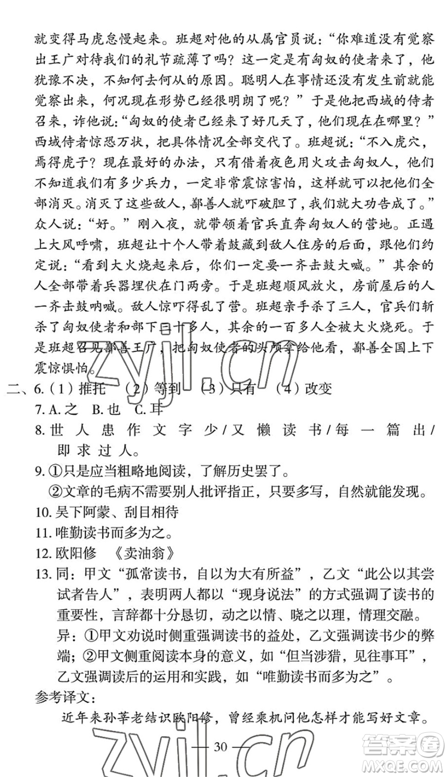 長(zhǎng)江少年兒童出版社2022智慧課堂自主評(píng)價(jià)七年級(jí)語(yǔ)文下冊(cè)通用版宜昌專(zhuān)版答案