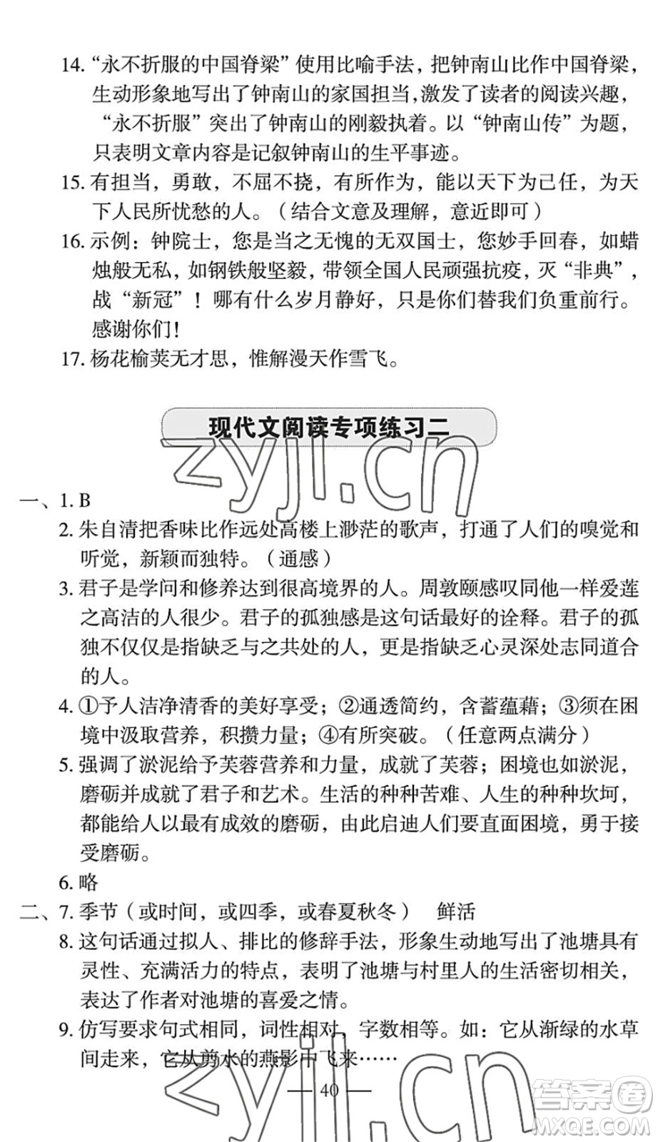 長(zhǎng)江少年兒童出版社2022智慧課堂自主評(píng)價(jià)七年級(jí)語(yǔ)文下冊(cè)通用版宜昌專(zhuān)版答案