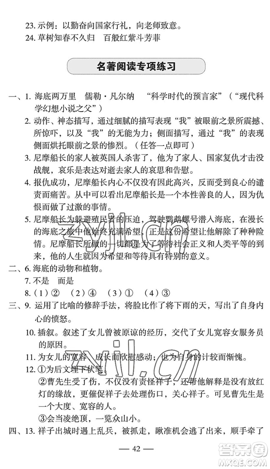 長(zhǎng)江少年兒童出版社2022智慧課堂自主評(píng)價(jià)七年級(jí)語(yǔ)文下冊(cè)通用版宜昌專(zhuān)版答案